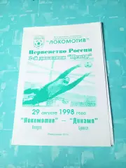 Локомотив Калуга - Динамо Брянск. 29 августа 1998 год