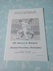 ФК Калуга-2 - Химик-Россошь, Воронежская обл. 26 июня 2010 год