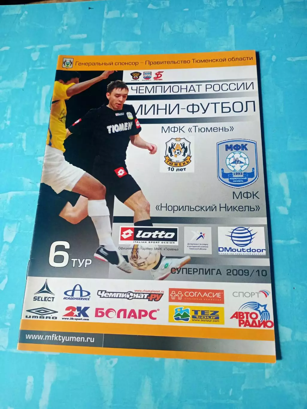 МФК Тюмень - Норильский Никель. Сезон-2009/2010
