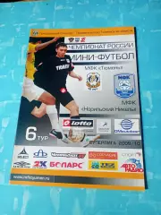 МФК Тюмень - Норильский Никель. Сезон-2009/2010