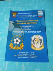 МФК Политех СПб - МФК Тюмень. 22 и 23 ноября 2006 год