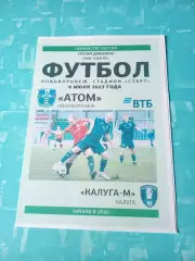 АТОМ Нововоронеж - Калуга-М. 8 июля 2023 год