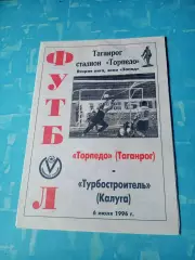 Торпедо Таганрог - Турбостроитель Калуга. 6 июля 1996 год