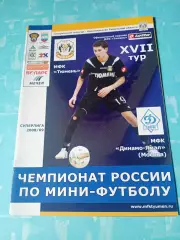 МФК Тюмень - Динамо-Ямал Москва. Сезон-2008/2009 гг