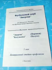 Энергия Воронеж - Калужанка. 5 мая 1997 год