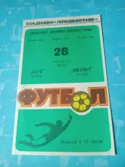 Заря Калуга - Динамо-2 Москва. 28 августа 1987 год