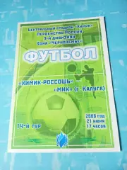 Химик-Россошь - МиК Калуга. 21 июня 2008 год
