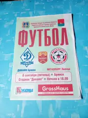 Динамо Брянск - Металлург Липецк. 6 сентября 2019 год.
