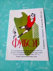 16 турнир памяти Юрия Круглова. 20 августа 2022 год.