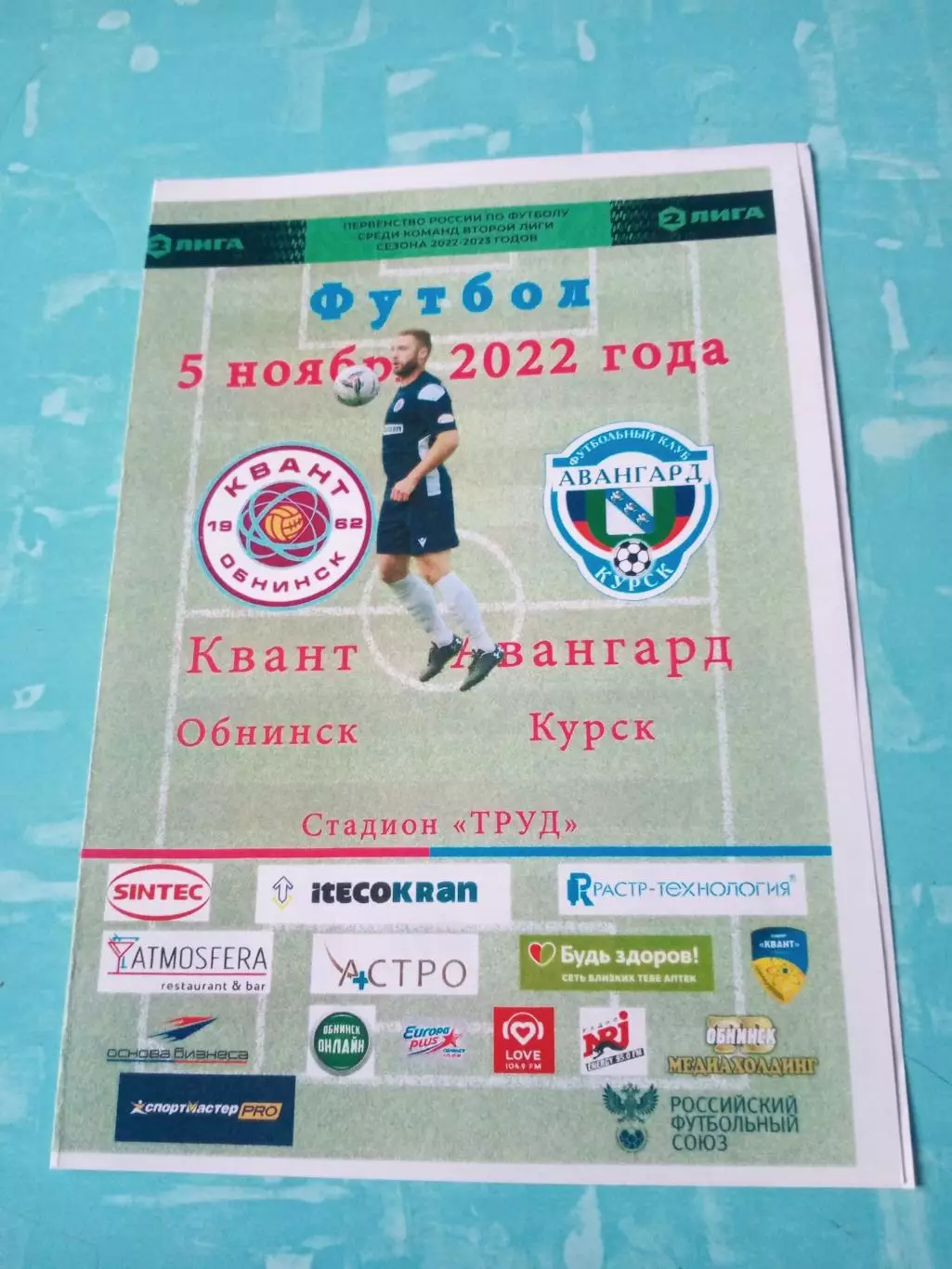 Квант Обнинск - Авангард Курск. 5 ноября 2022 год.