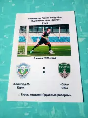 Авангард-М Курск - ФК Орел. 6 июня 2021 год