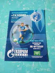 Газовик Оренбург - Горняк Учалы. 13 сентября 2010 год