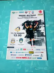 МФК Тюмень - Новая Генерация Сыктывкар. 11 и 12 января 2020 год