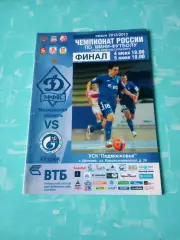 Финал. Динамо Московская обл - Газпром-Югра Югорск. 4 и 5.06.2013 год