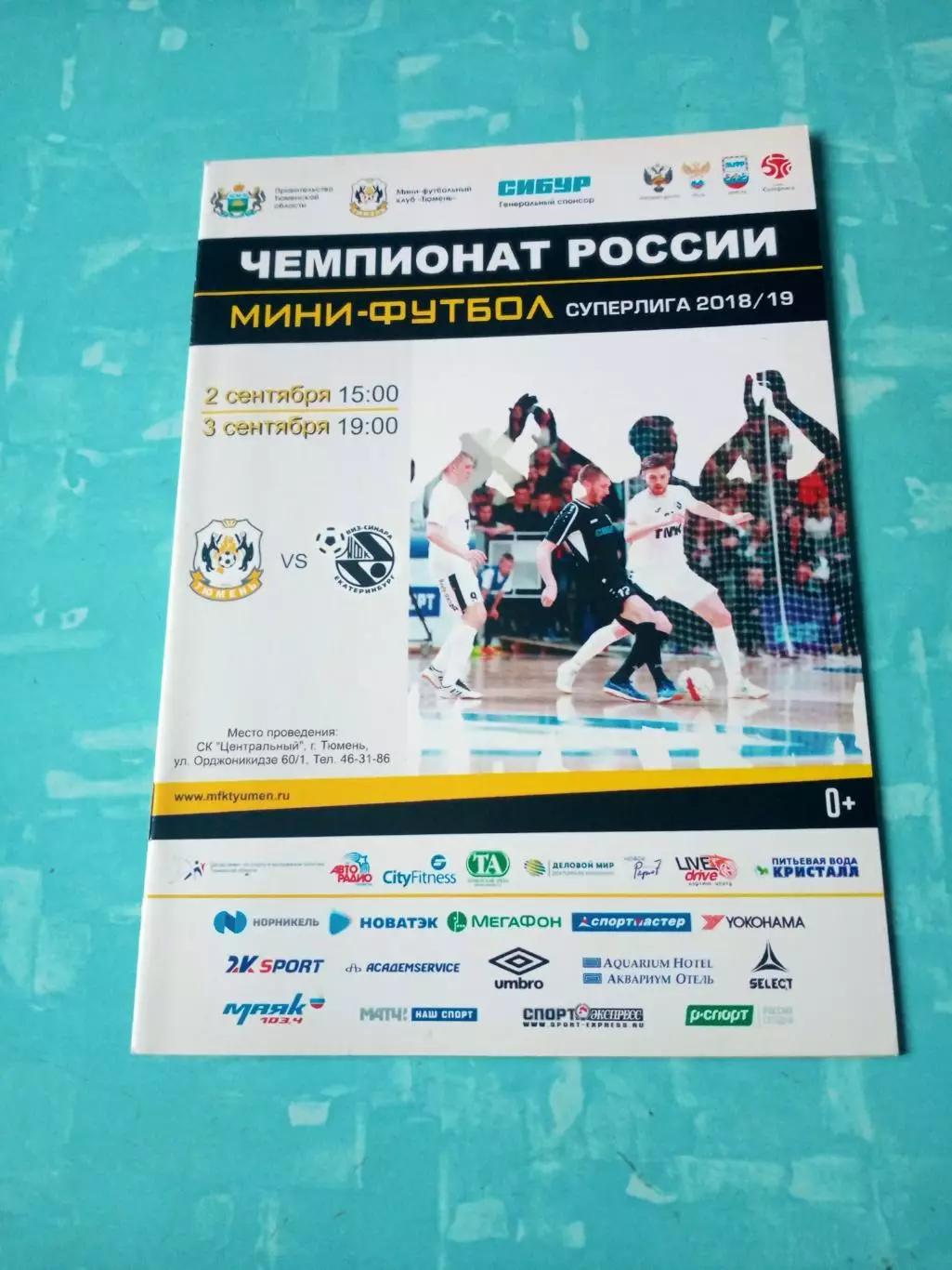 МФК Тюмень - Виз-Синара Екатеринбург. 2 и 3 сентября 2018 год