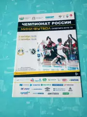 МФК Тюмень - Виз-Синара Екатеринбург. 2 и 3 сентября 2018 год