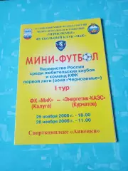 МиК Калуга - Энергетик-КАЭС Курчатов. 25 и 26 ноября 2006 год