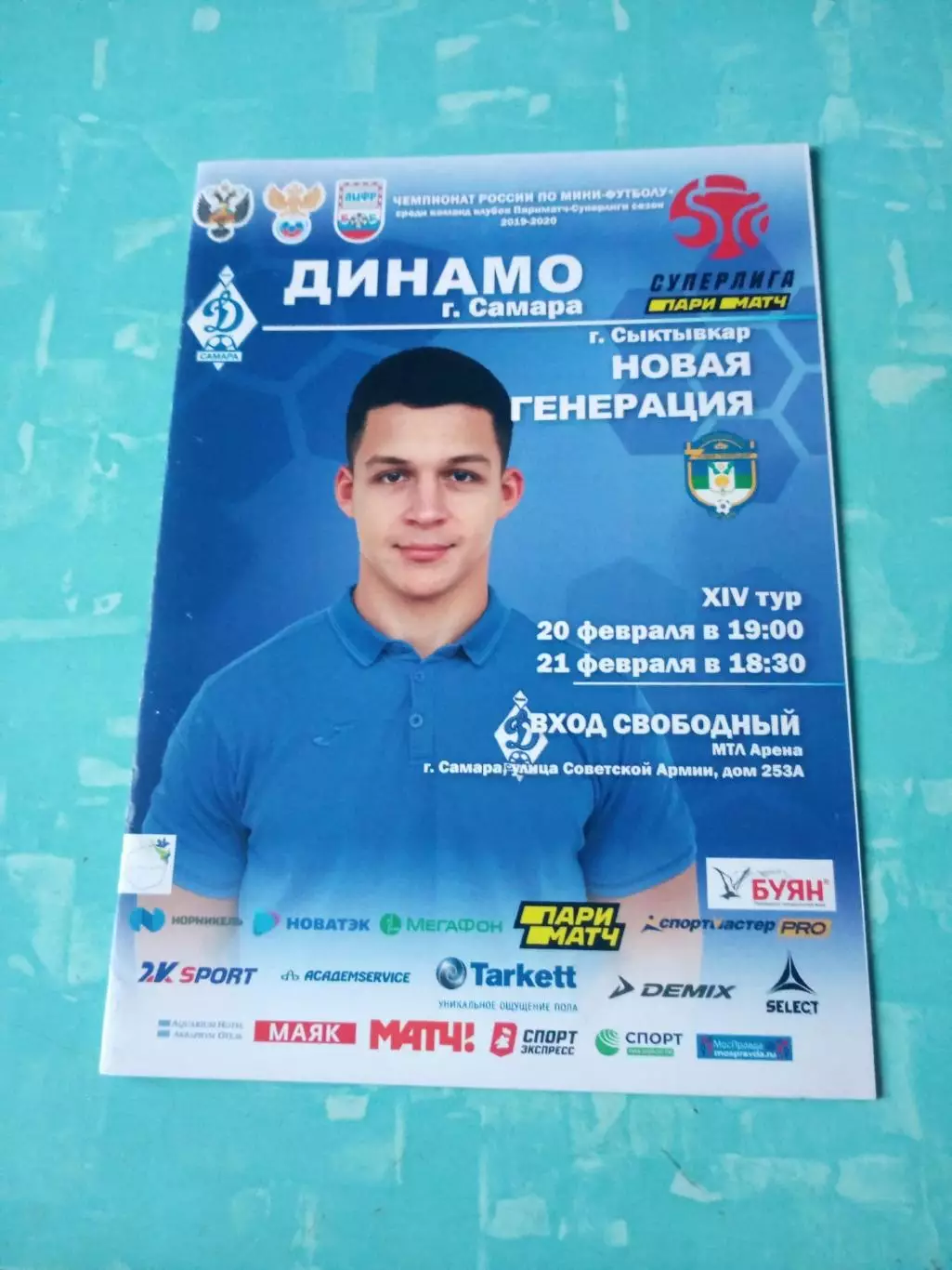 Динамо Самара - Новая Генерация Сыктывкар. 20 и 21 февраля 2020 год
