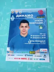 Динамо Самара - Новая Генерация Сыктывкар. 20 и 21 февраля 2020 год