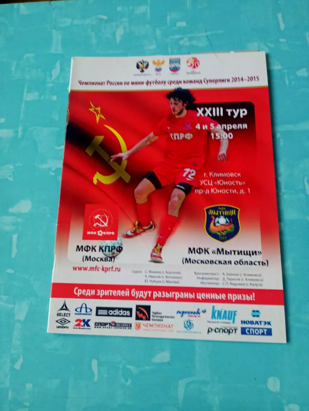 МФК КПРФ Москва - МФК Мытищи. 4 и 5 апреля 2015 год