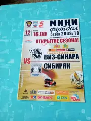 Виз-Синара Екатеринбург - Сибиряк Новосибирск. 12 сентября 2009 год