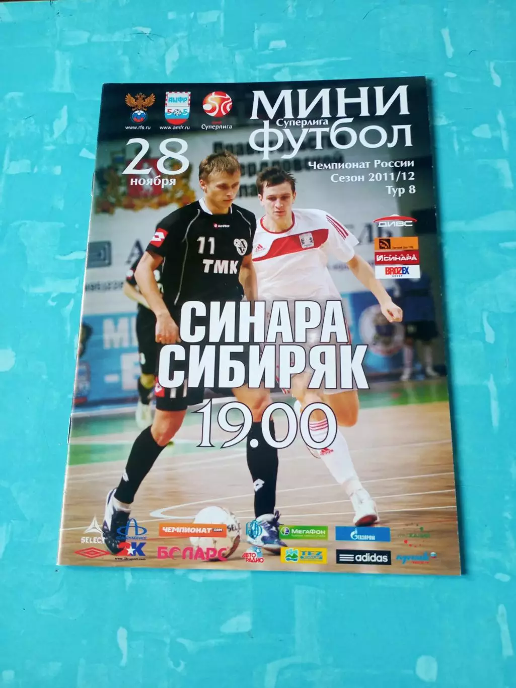 Синара Екатеринбург - Сибиряк Новосибирск. 28 ноября 2011 год