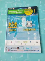 Дина Москва - Сибиряк Новосибирск. 26 ноября 2014 год