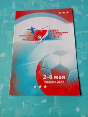 Кубок Губернатора Иркутской области. 2017 год - см.состав