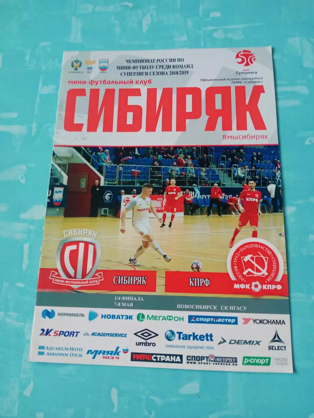 Сибиряк Новосибирск - КПРФ Москва. 7 и 8 мая 2019 год