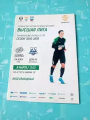 СК Алга Уфа - Дельта Астрахань. 9 марта 2019 год