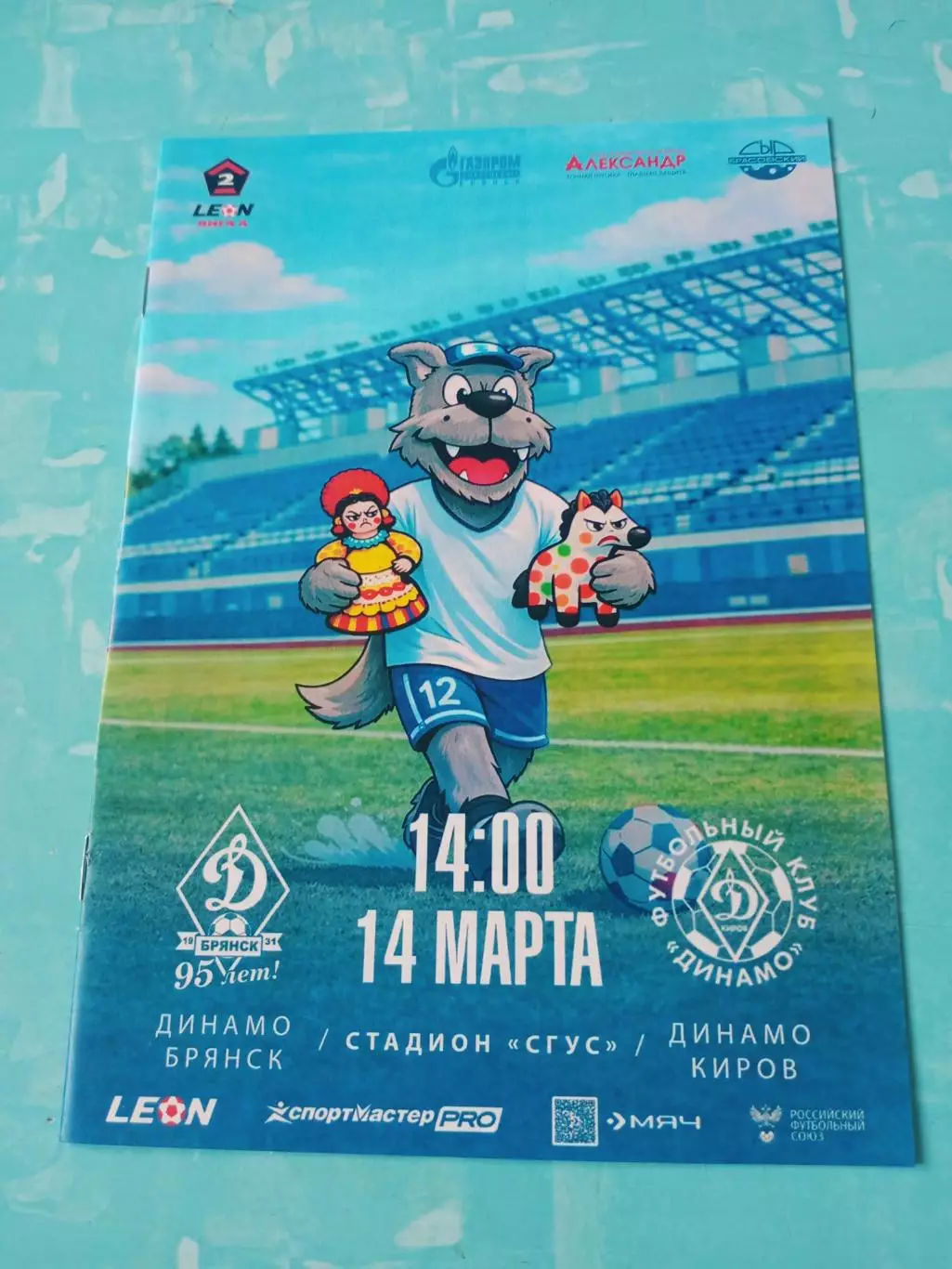 Динамо Брянск - Динамо Киров. 14 марта 2026 год
