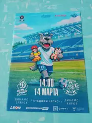 Динамо Брянск - Динамо Киров. 14 марта 2026 год