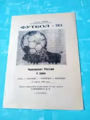 Ока Коломна - Торпедо Мытищи. 10 апреля 1993 год