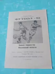 Ока Коломна - Знамя Труда Орехово-Зуево. 9 января 1993 год