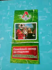 Семейный сектор на стадионе Локомотив!