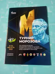 18 международный турнир памяти Юрия Морозова. 2025 год