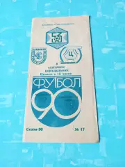 Текстильщик Камышин - Цемент Новороссийск. 3 сентября 1990 год