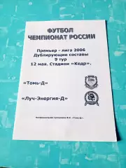 Томь-д - Луч-Энергия-д Владивосток. 12 мая 2006 год