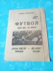 Кубок СССР. Крылья Советов Куйбышев - Металлург Рустави. 1 июня 1989 год