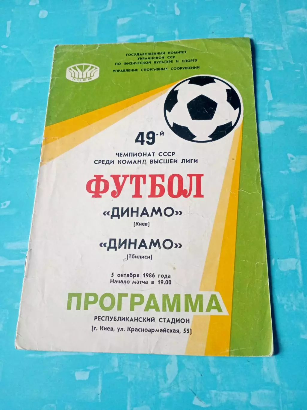 Динамо Киев - Динамо Тбилиси. 5 октября 1986 год
