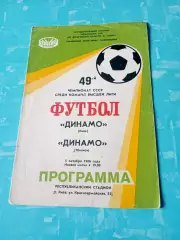 Динамо Киев - Динамо Тбилиси. 5 октября 1986 год