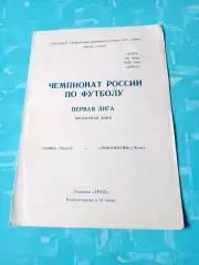 Томь Томск - Локомотив Чита. 20 июня 1992 год