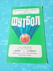 Днепр Днепропетровск - Хайдук Сплит. 27 ноября 1985 год