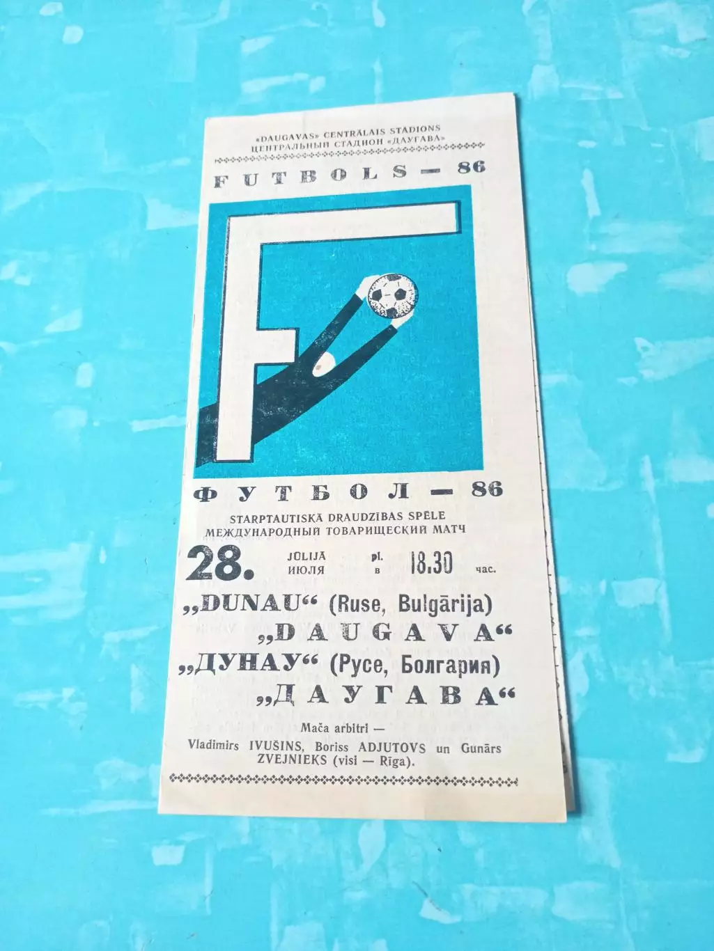 Даугава Рига - Дунау Болгария. 28 июля 1986 год