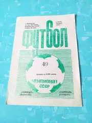 Торпедо Волжский - Торпедо Таганрог. 3 июля 1986 год