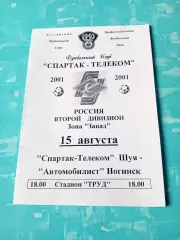 Спартак-Телеком Шуя - Автомобилист Ногинск. 15 августа 2001 год