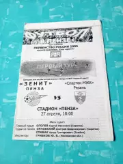 Зенит Пенза - Спартак-МЖК Рязань. 27 апреля 2005 год