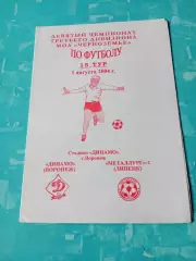 Динамо Воронеж - Металлург-2 Липецк. 1 августа 2004 год