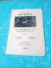 Прогресс Оренбург - Уралец Нижний Тагил. 20 апреля 1989 год