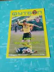 Металлург-Кузбасс Новокузнецк - СКА Ростов. 27 апреля 2007 год